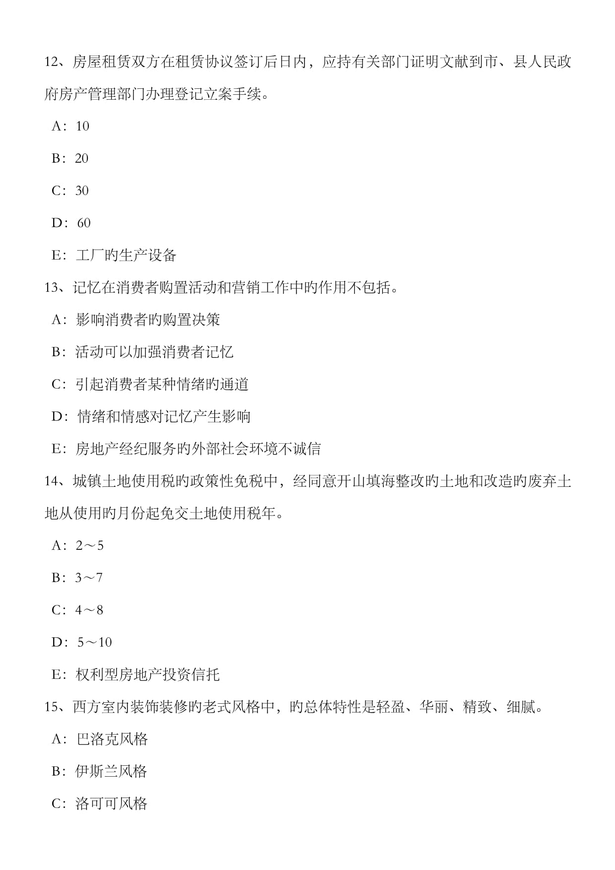 2022年上半年山西省房地产经纪人过程定价考试题