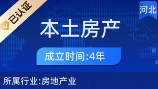 河北本土房产经纪